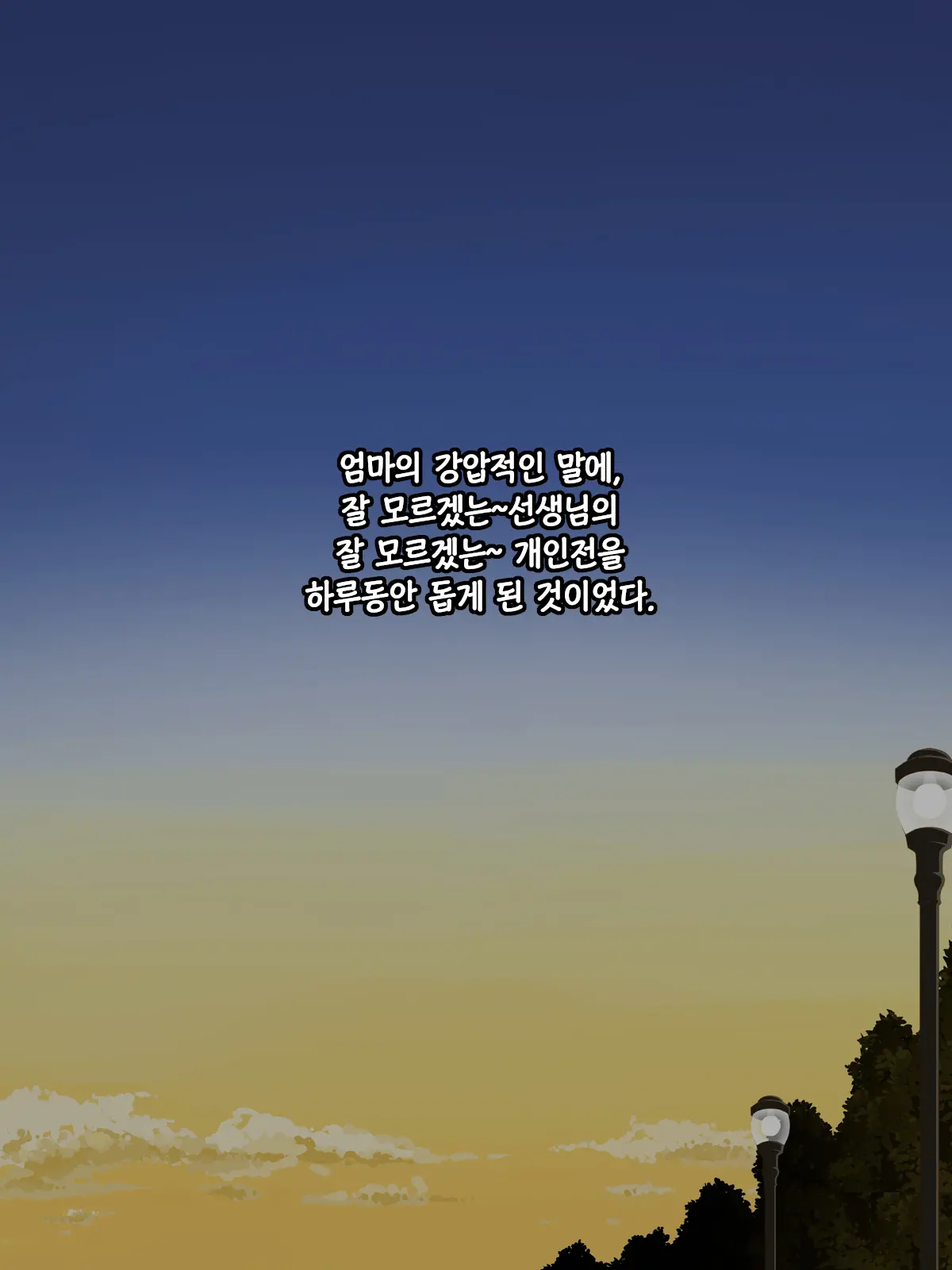 Ore No Kaa-Chan | 나의 엄마